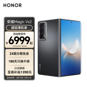 HONOR 荣耀 Magic Vs2 5G折叠屏手机 12GB+256GB 绒黑色