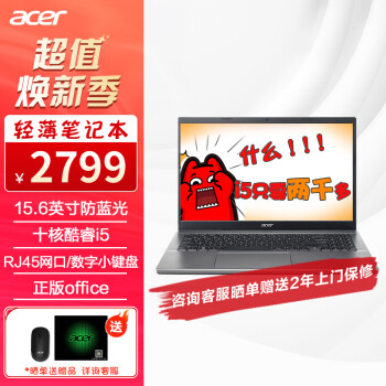 acer 宏碁 笔记本电脑 EX215 酷睿i5 16G 512G Office