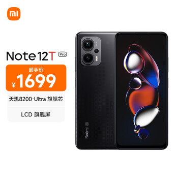 Redmi 红米 Note 12T Pro 5G手机 12GB+512GB 碳纤黑