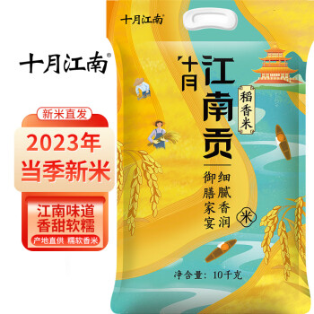 十月江南 当季新米鱼米之乡十月江南贡稻香米10kg（20斤）