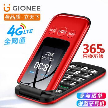 GIONEE 金立 L21 翻盖老人手机4G全网通 超长待机老年机 大字大声大按键备用功能机 双卡双待 红色