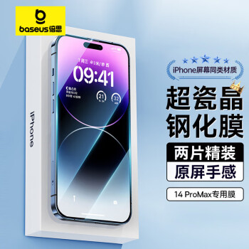 BASEUS 倍思 苹果14ProMax钢化膜 iPhone14ProMax手机膜超瓷晶防摔抗指纹超薄高清膜全屏全覆盖前贴膜2片装