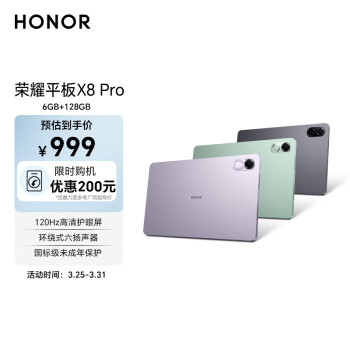 HONOR 荣耀 平板X8 Pro 11.5英寸平板电脑（6+128GB 2K高清120Hz高刷护眼屏 全金属轻薄机身）天青色