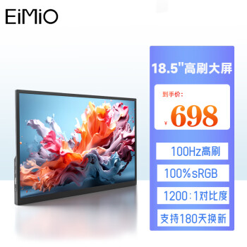 EIMIO E18W 18.5英寸 IPS 显示器（1920×1080、120Hz、100%sRGB、HDR10）