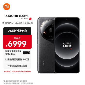 Xiaomi 小米 14 Ultra 5G手机 16GB+512GB 黑色