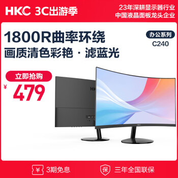 HKC 惠科 C240 23.6英寸 VA 曲面 显示器（1920×1080、60Hz）