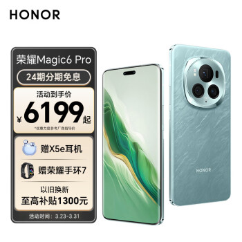 HONOR 荣耀 Magic6 Pro 5G手机 16GB+512GB 海湖青 骁龙8Gen3