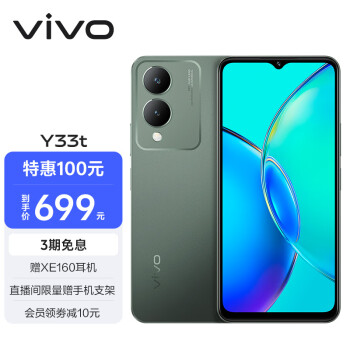 vivo Y33t 4G手机 6GB+128GB 丛野绿