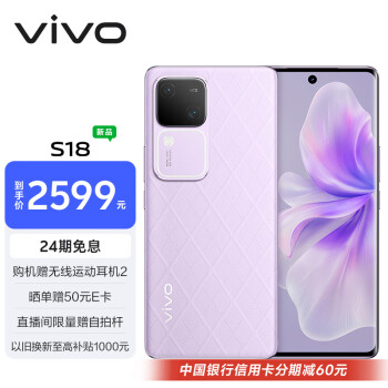 vivo S18 后置影棚級(jí)柔光環(huán) 5000mAh超薄藍(lán)海電池 第三代驍龍7 5G 快充 拍照 手機(jī) 菱紫 12GB+256GB