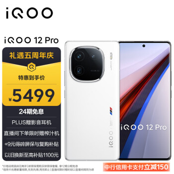 iQOO 12 Pro 5G手机 16GB+512GB 传奇版 骁龙8Gen3