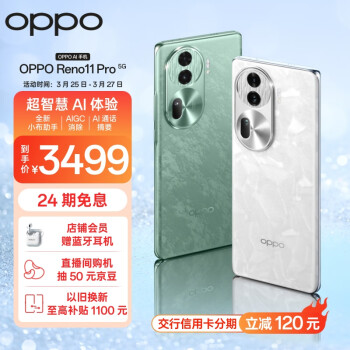 OPPO Reno11 Pro 5G手机 12GB+512GB 月光宝石