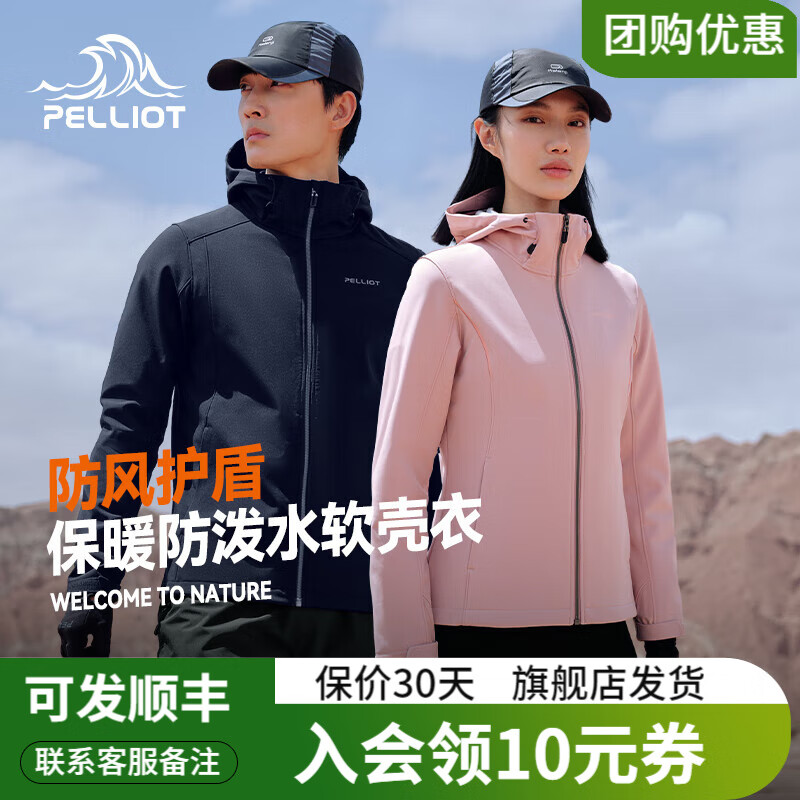 PELLIOT 伯希和 软壳衣男女加抓绒保暖夹克外套户外服装休闲防风秋冬弹力休闲运动 曜石黑 L 券后199元