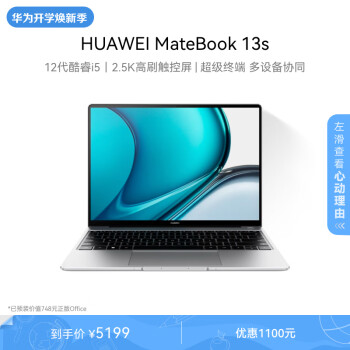 HUAWEI 华为 笔记本电脑MateBook 13s 2023 12代酷睿i5 16G 512G
