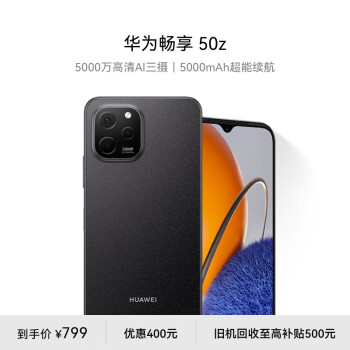 HUAWEI 華為 暢享 50z 4G手機(jī) 128GB 幻夜黑