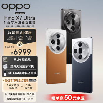 OPPO Find X7 Ultra 5G手机 16GB+512GB 海阔天空 骁龙8Gen3