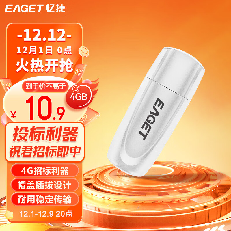 EAGET 忆捷 4GB U盘 USB2.0 招标投标小u盘 迷你便携 车载电脑手机通用优盘 珍珠白 10.9元