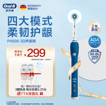 Oral-B 歐樂-B 歐樂B成人電動(dòng)牙刷P4000深度清潔牙齦按摩3D聲波P系列圓頭送男友送女友情侶送禮贈(zèng)生日禮