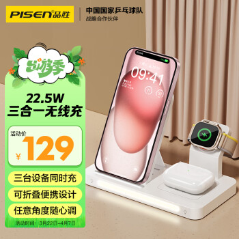 PISEN 品胜 苹果三合一无线充电器 桌面手机支架折叠适用iPhone15/14华为小iWatchairpods
