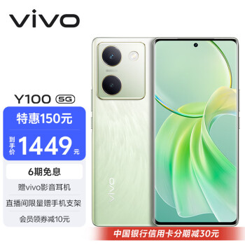 vivo Y100 5G手机 8GB+256GB 琉云青