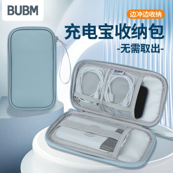 BUBM 必优美 充电宝收纳袋数据线移动硬盘电源保护套数码收纳包便携旅行雾霾蓝