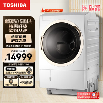 TOSHIBA 东芝 DGH-117X6D 热泵式洗烘一体机 11kg 白色