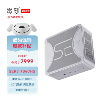 Beelink 零刻 SER7 迷你臺(tái)式機(jī) 深空灰色（銳龍R7-7840HS、核芯顯卡、16GB、1TB SSD）