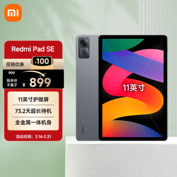 Redmi 红米 小米Redmi Pad SE红米平板 11英寸 90Hz高刷高清屏 6+128GB 娱乐影音办公学习平板电脑 深灰色小米平板