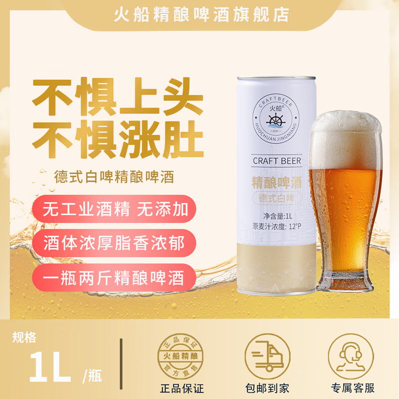 KapalApi 火船 青岛精酿德式白啤 1L 1瓶 到手2斤 7.4元（需买2件，需用券）