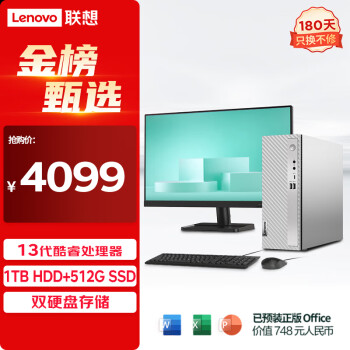 Lenovo 聯(lián)想 天逸 510S 十三代酷睿版 23英寸 商用臺式機 銀色（酷睿i5-13400、核芯顯卡、16GB、512GB