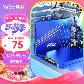 Netac 朗科 N530S 固态硬盘 120GB  SATA3.0接口