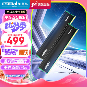 Crucial 英睿达 美光 32GB（16GB×2）套装 DDR4 3200频率 台式机内存条