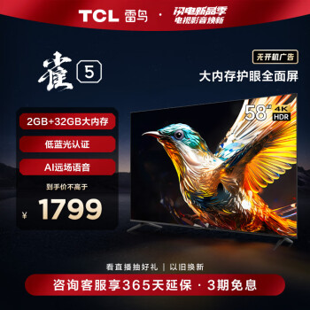 TCL FFALCON 雷鸟 雀5系列 58F275C 液晶电视 58英寸 4K