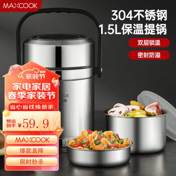 MAXCOOK 美厨 MCTG2020 提锅 2层 1.5L