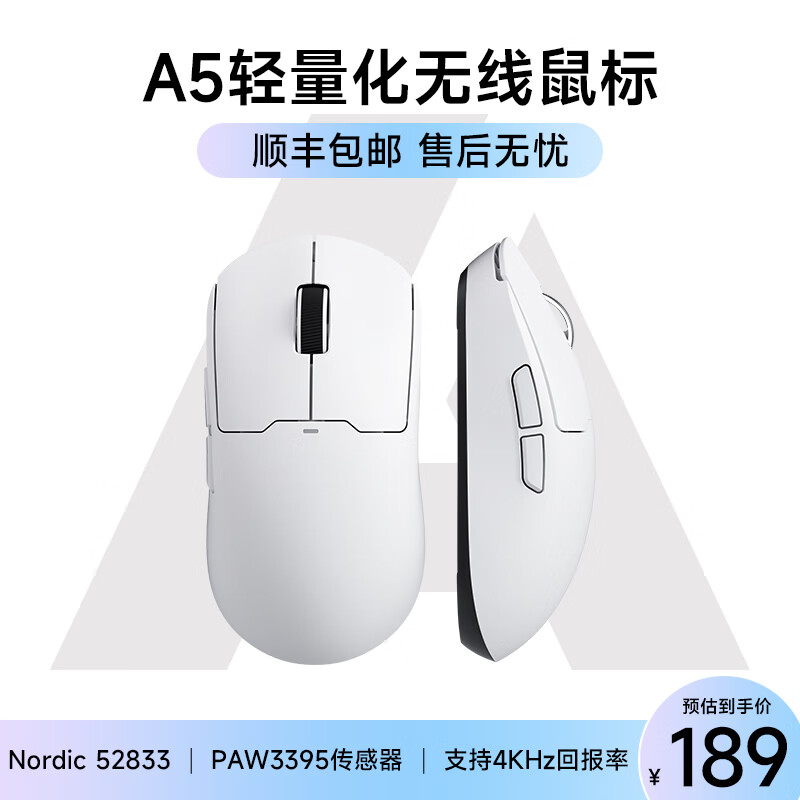 迈从（MCHOSE） A5无线游戏鼠标三模电竞长续航轻量化设计 A5Pro（白色） 168.38元包邮