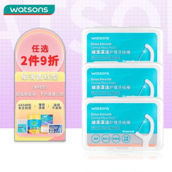 watsons 屈臣氏 細(xì)滑深潔護(hù)理牙線棒50支X3盒 清潔齒縫超細(xì)便捷牙簽家庭裝