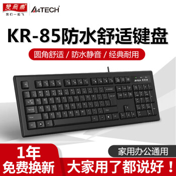 A4TECH 双飞燕 有线键盘防水USB台式机笔记本电脑外接办公游戏KR-85 KR-85有线键盘