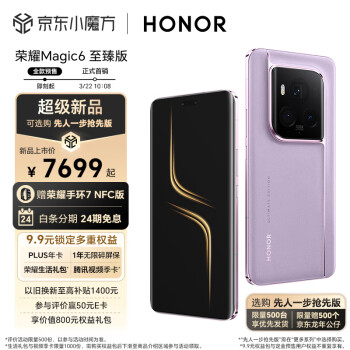 HONOR 荣耀 Magic6 至臻版 16GB+1TB 5G 手机 天穹紫