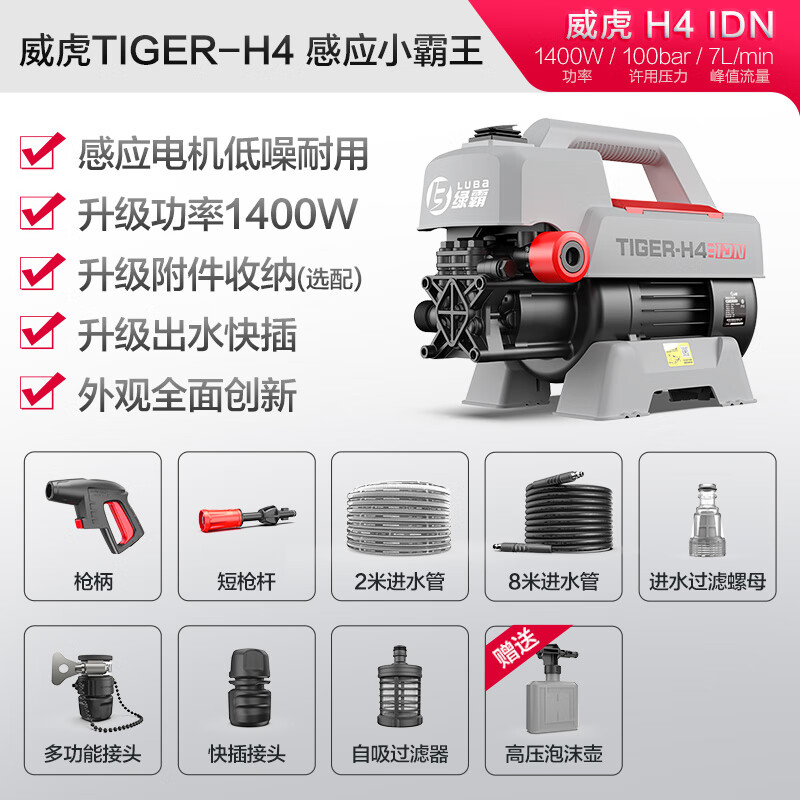 LUBA 绿霸 威虎感应洗车机 威虎标配款1400W 296元