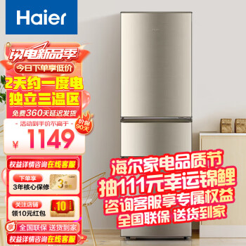 Haier 海尔 BCD-218STPS 直冷三门冰箱 218L 炫金