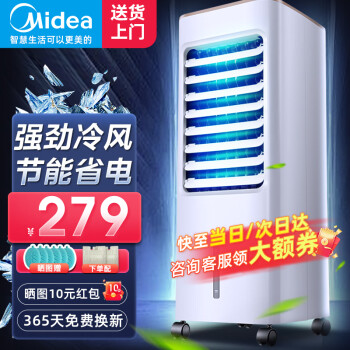 Midea 美的 AAB10A 空调扇 白色