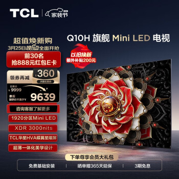 TCL Q10H系列 75Q10H 液晶电视 75英寸 4K