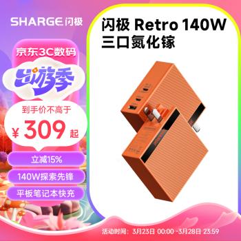 SHARGE 闪极 S140 氮化镓充电器 双Type-C/USB-A 140W