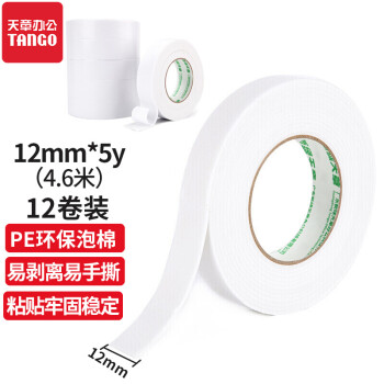 TANGO 天章 强力双面胶 12mm*5Y*12卷