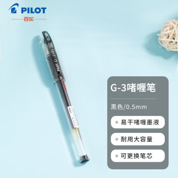 PILOT 百乐 BL-G3-5 拔帽中性笔 黑色 0.5mm 单支装
