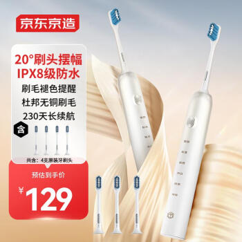 京东京造 声波电动牙刷成人JZ7 5种模式超长续航 +4牙刷头