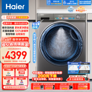 Haier 海尔 精华洗系列 EG100HPLUSSL6U1 洗烘一体机 10KG 银色