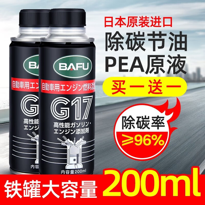 BAFU 巴孚 G17PEA汽车燃油宝除积碳清洗剂汽油添加剂油箱油路 燃油宝*2 券后19.67元