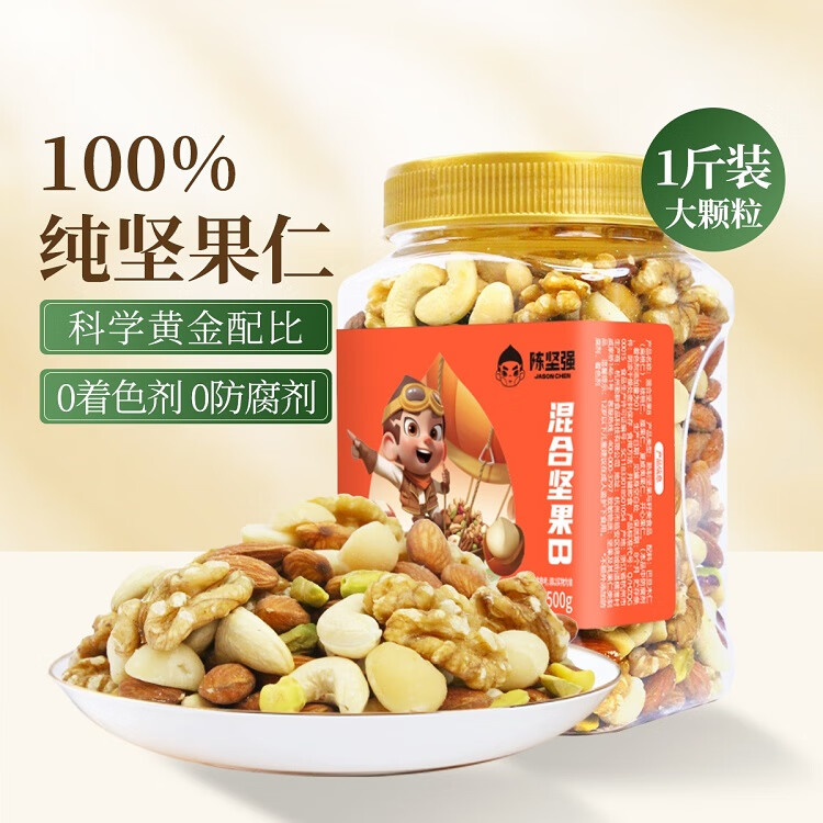 陈坚强 每日坚果多种果仁 500g/罐 纯坚果果仁 券后39.9元