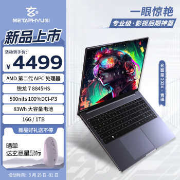 METAPHYUNI 玄派 玄智星 2024-青鋒 16英寸筆記本電腦（R7-8845HS、16GB、1TB）