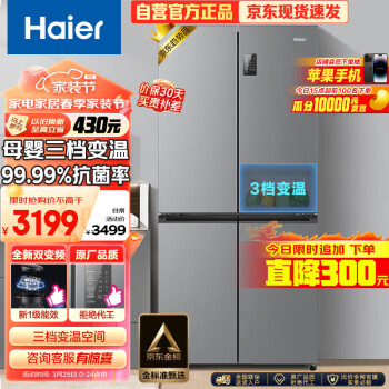 Haier 海尔 节能大师系列 BCD-465WGHTDE9S9 风冷十字对开门冰箱 465L 星辉银